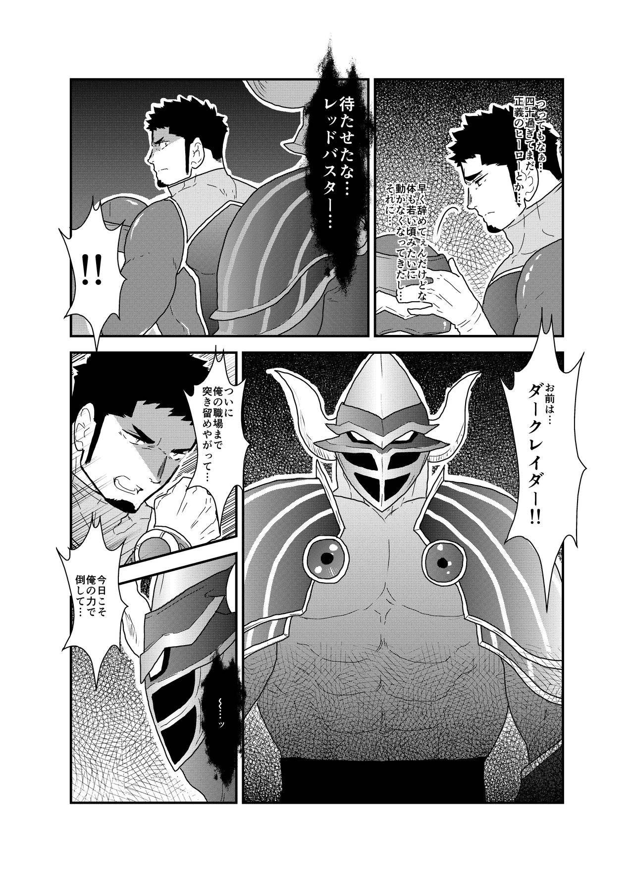 Hero Yametai ndesukedo. page 6 full