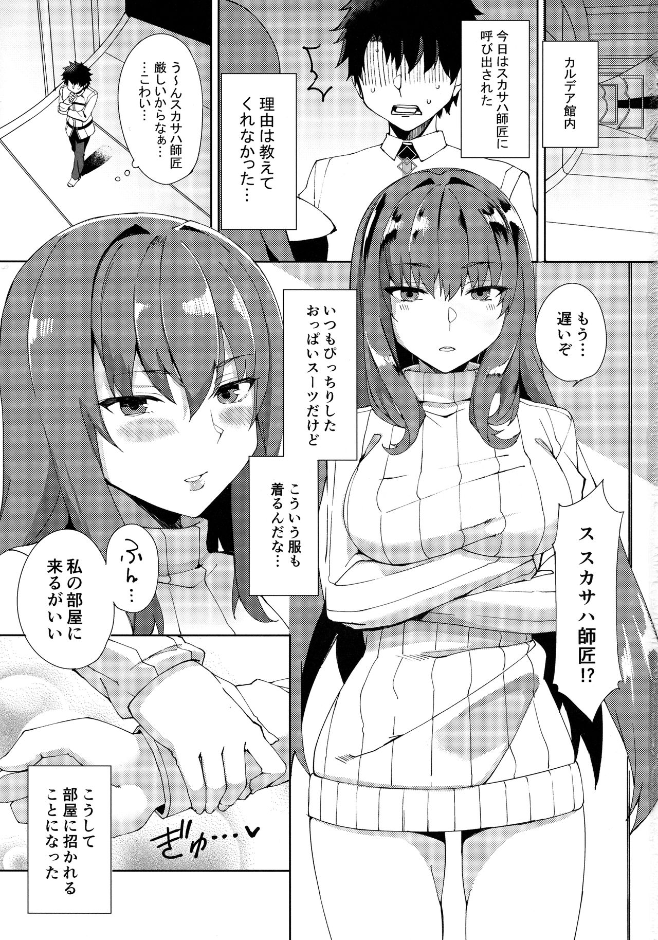 Scathach ga Amaesasete Kureru page 2 full