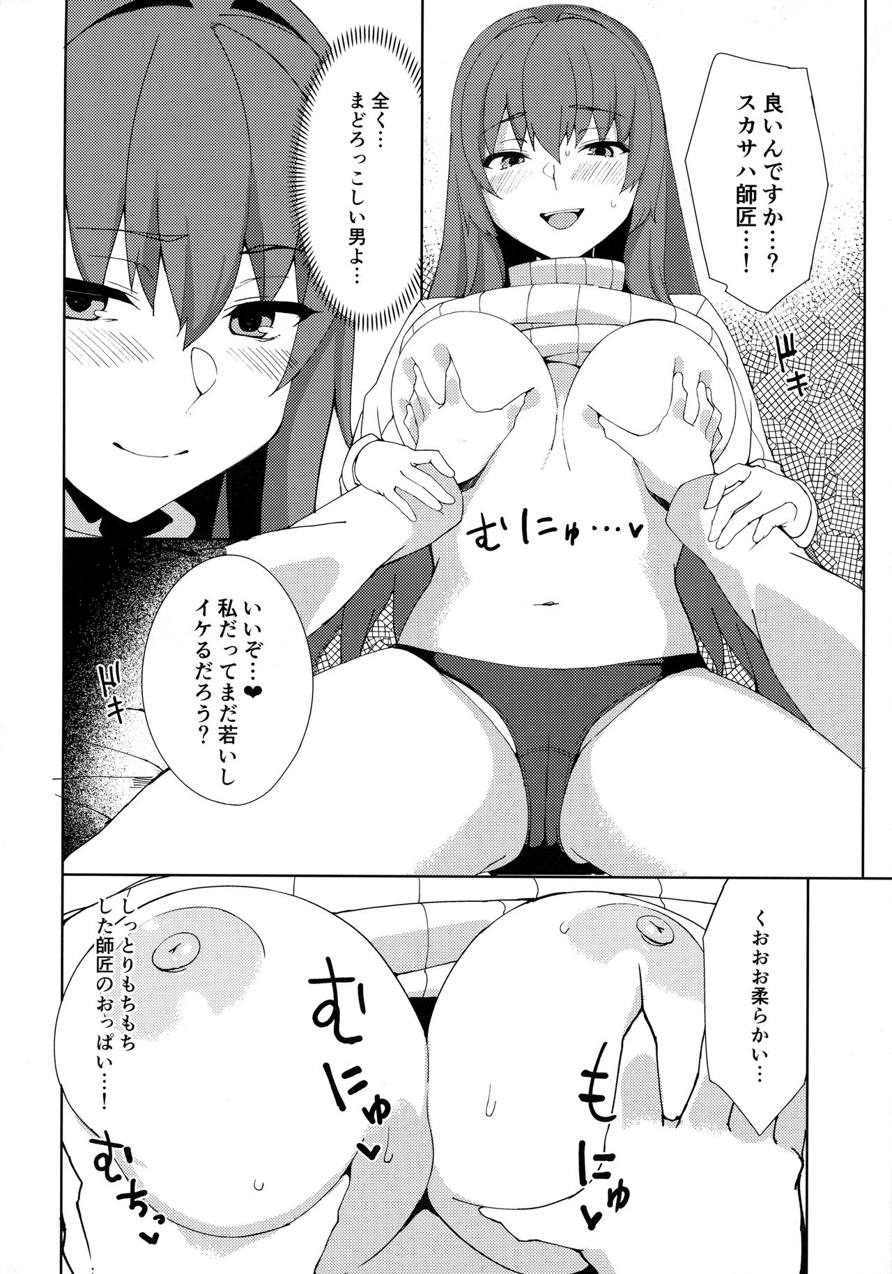 Scathach ga Amaesasete Kureru page 5 full