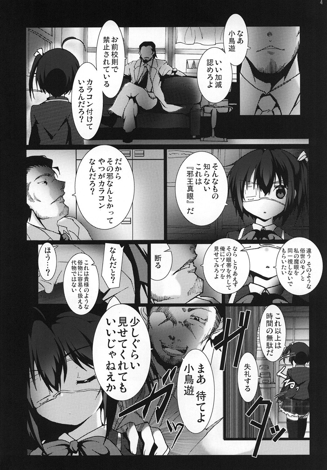 Chuunibyou demo Ninshin Shitai! page 3 full