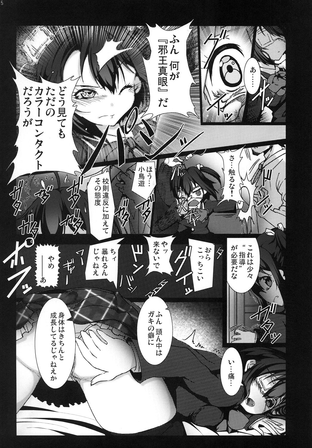 Chuunibyou demo Ninshin Shitai! page 4 full