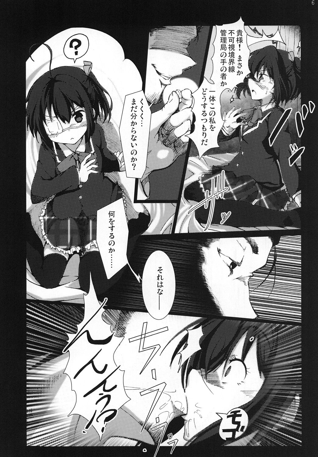 Chuunibyou demo Ninshin Shitai! page 5 full