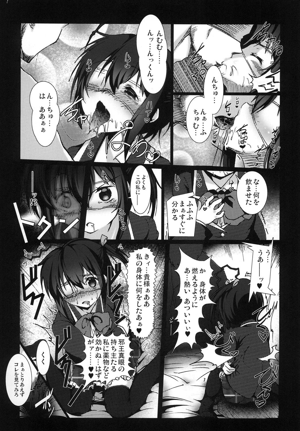 Chuunibyou demo Ninshin Shitai! page 6 full