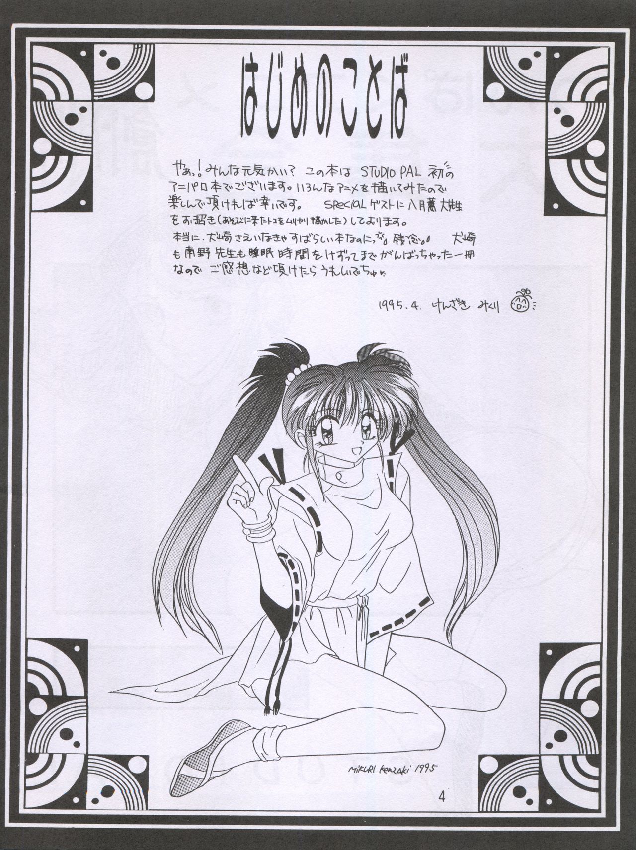 Wanpaku Anime Dai Shuugou page 8 full