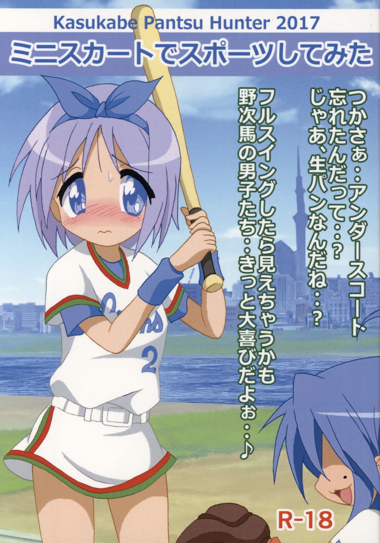 Kasukabe Pantsu Hunter 2017 page 1 full