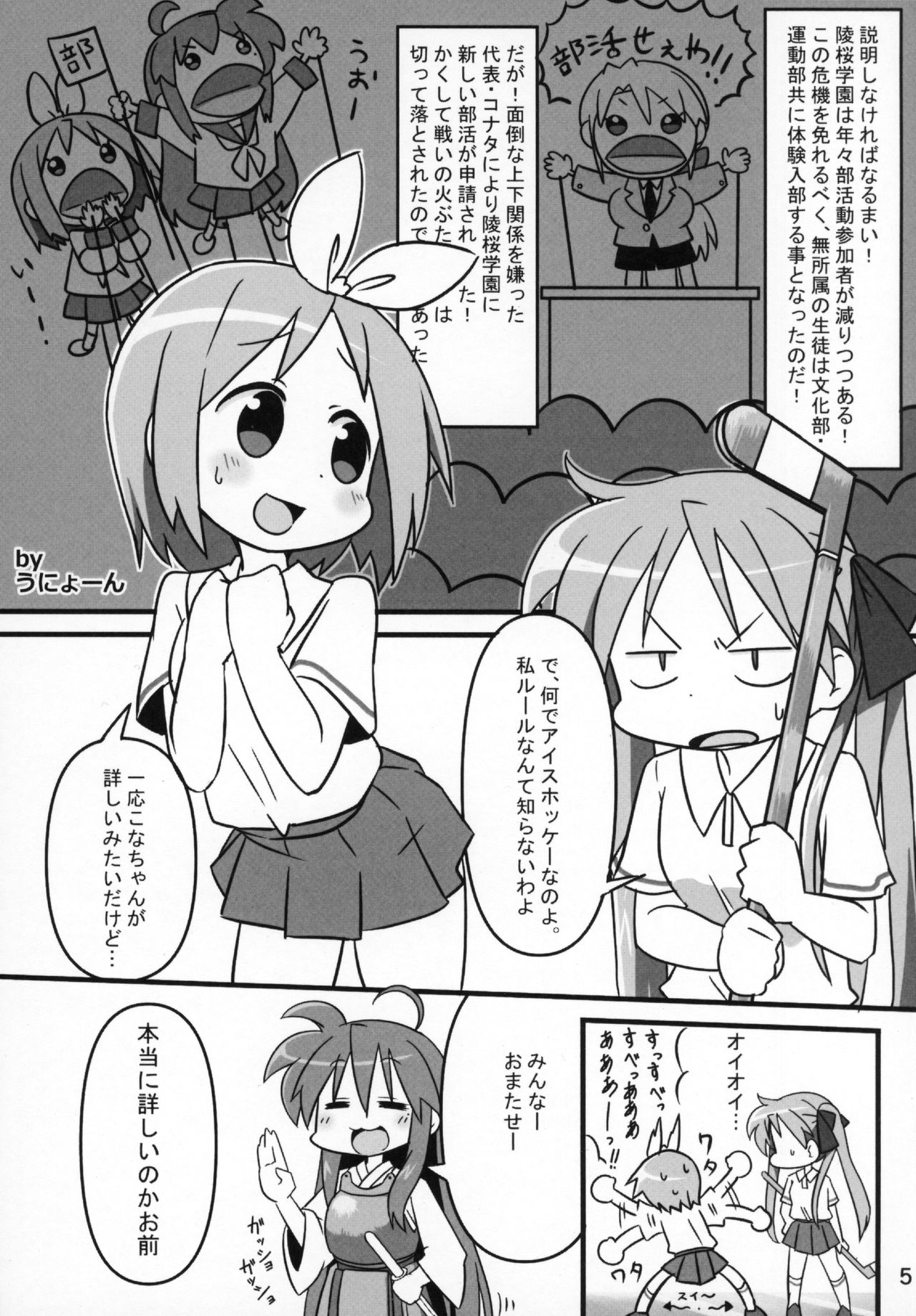Kasukabe Pantsu Hunter 2017 page 4 full