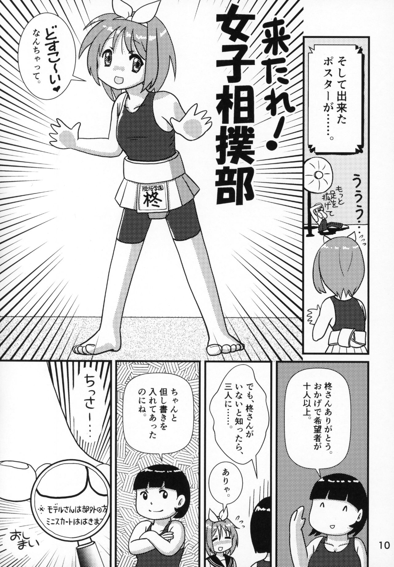 Kasukabe Pantsu Hunter 2017 page 9 full