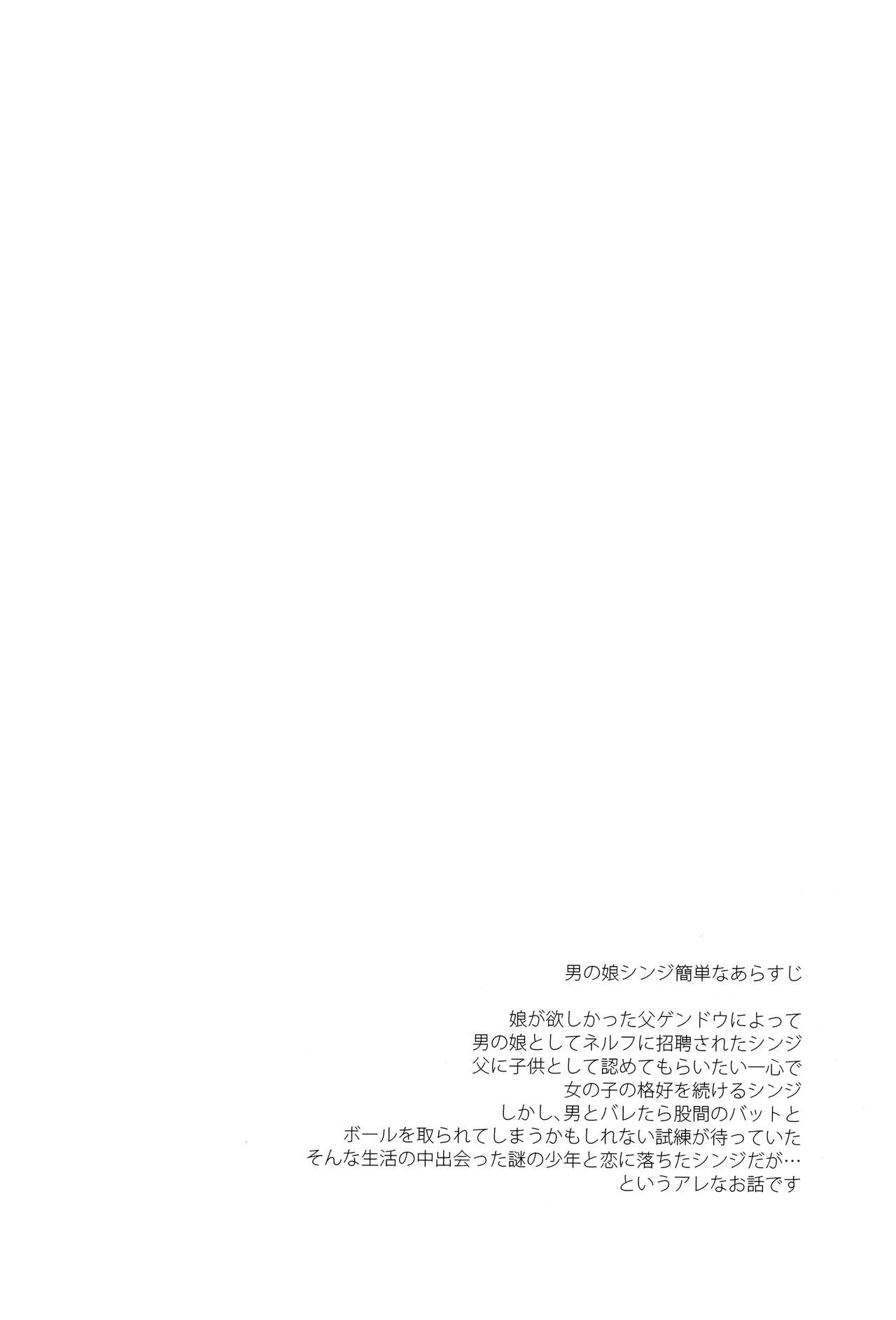 Otokonoko Shinji ga Chicchaku nacchau page 3 full