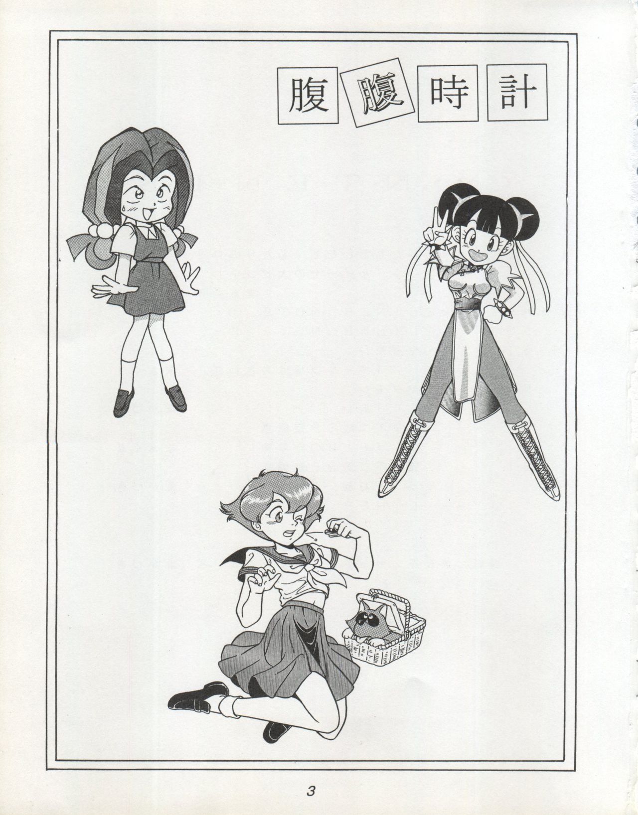 Hara Hara Dokei Triangle page 3 full