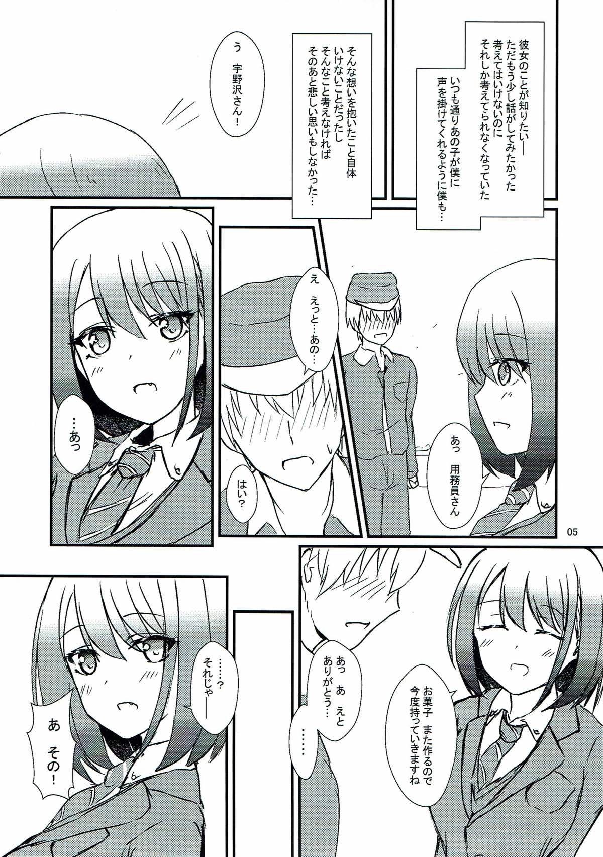 Seiren Keppaku Nana page 6 full