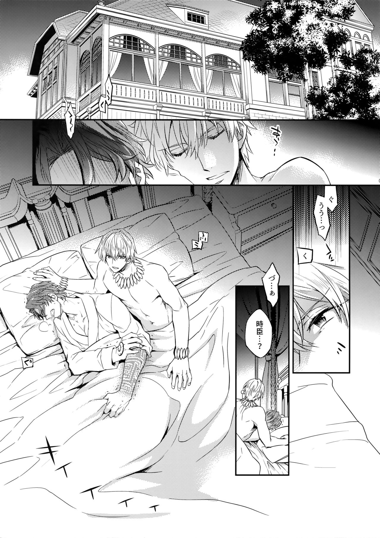 Nameru no wa Kinshi Desu! page 5 full