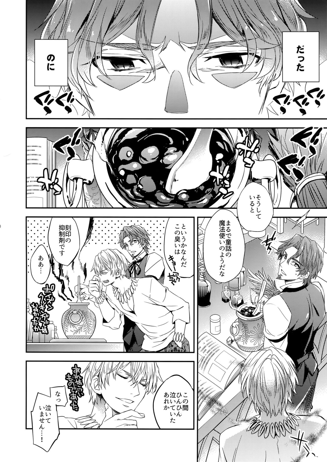Nameru no wa Kinshi Desu! page 8 full