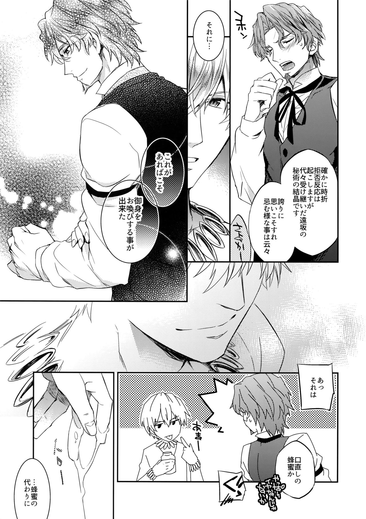 Nameru no wa Kinshi Desu! page 9 full