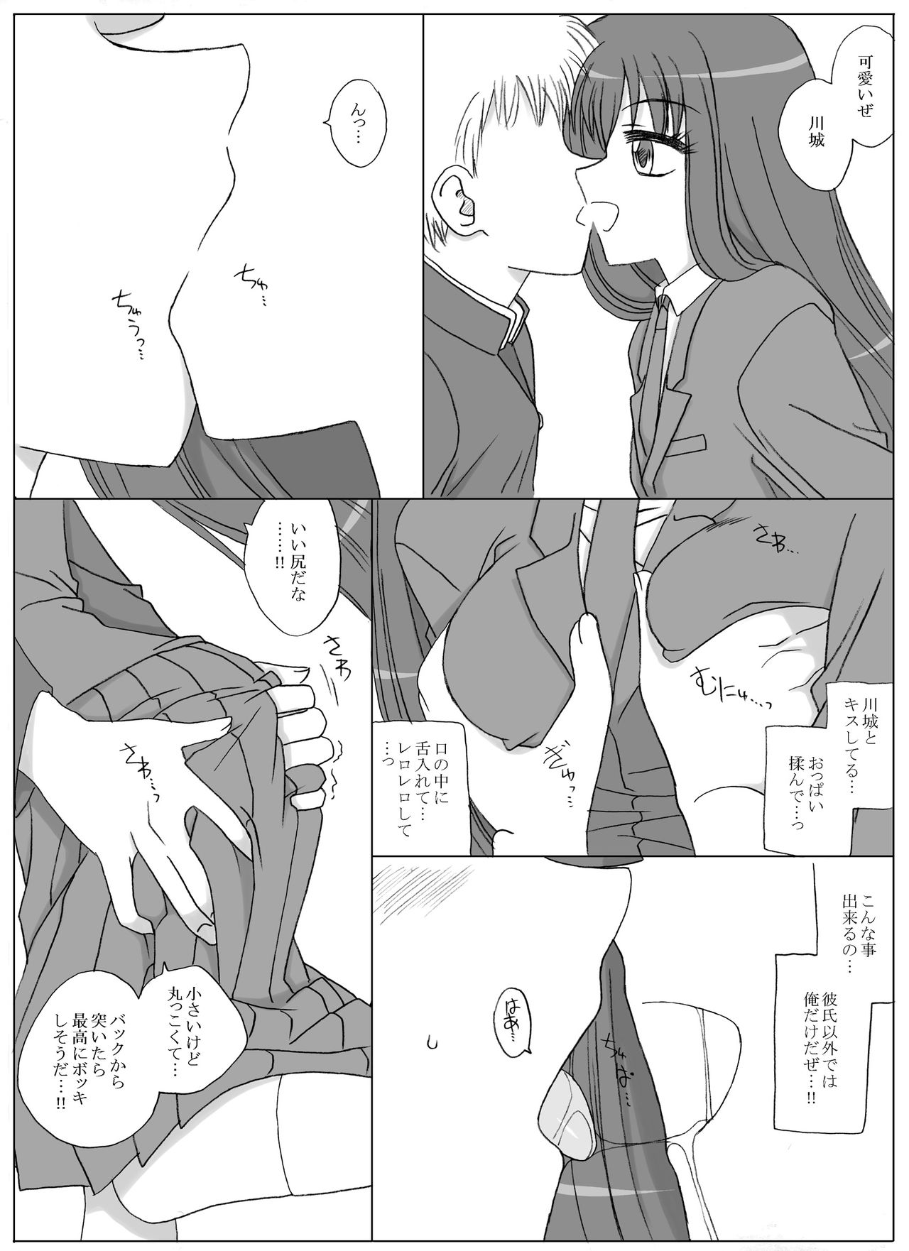 Sono Sekai no Megumi-chan page 3 full