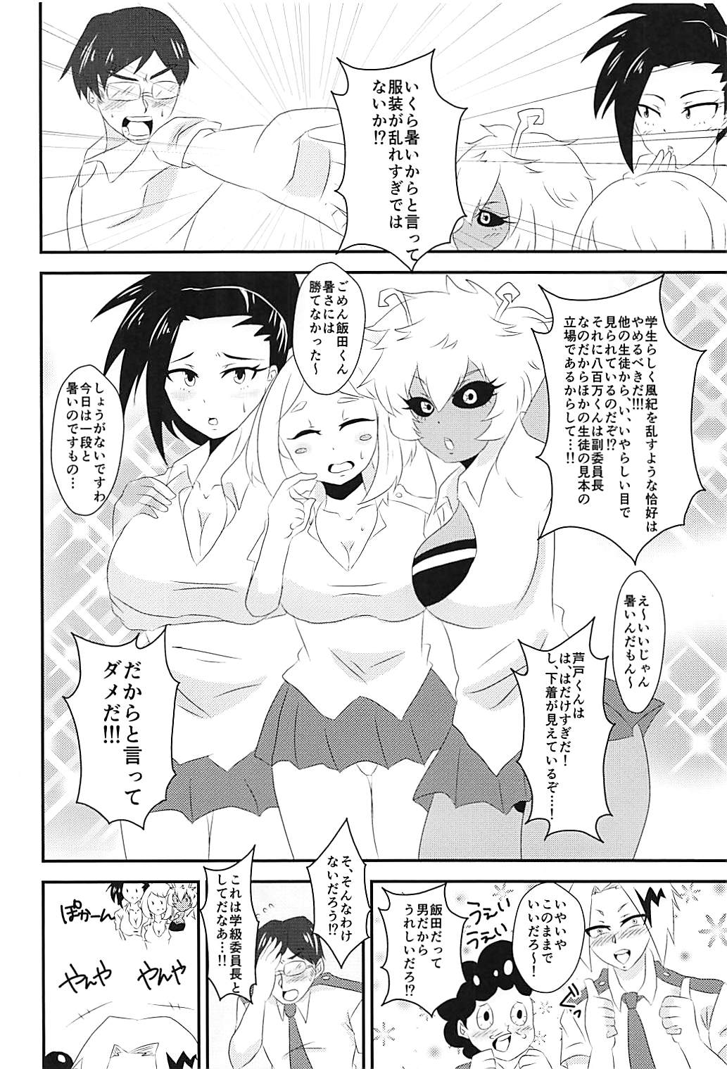 Doutei Gari Heroines page 3 full