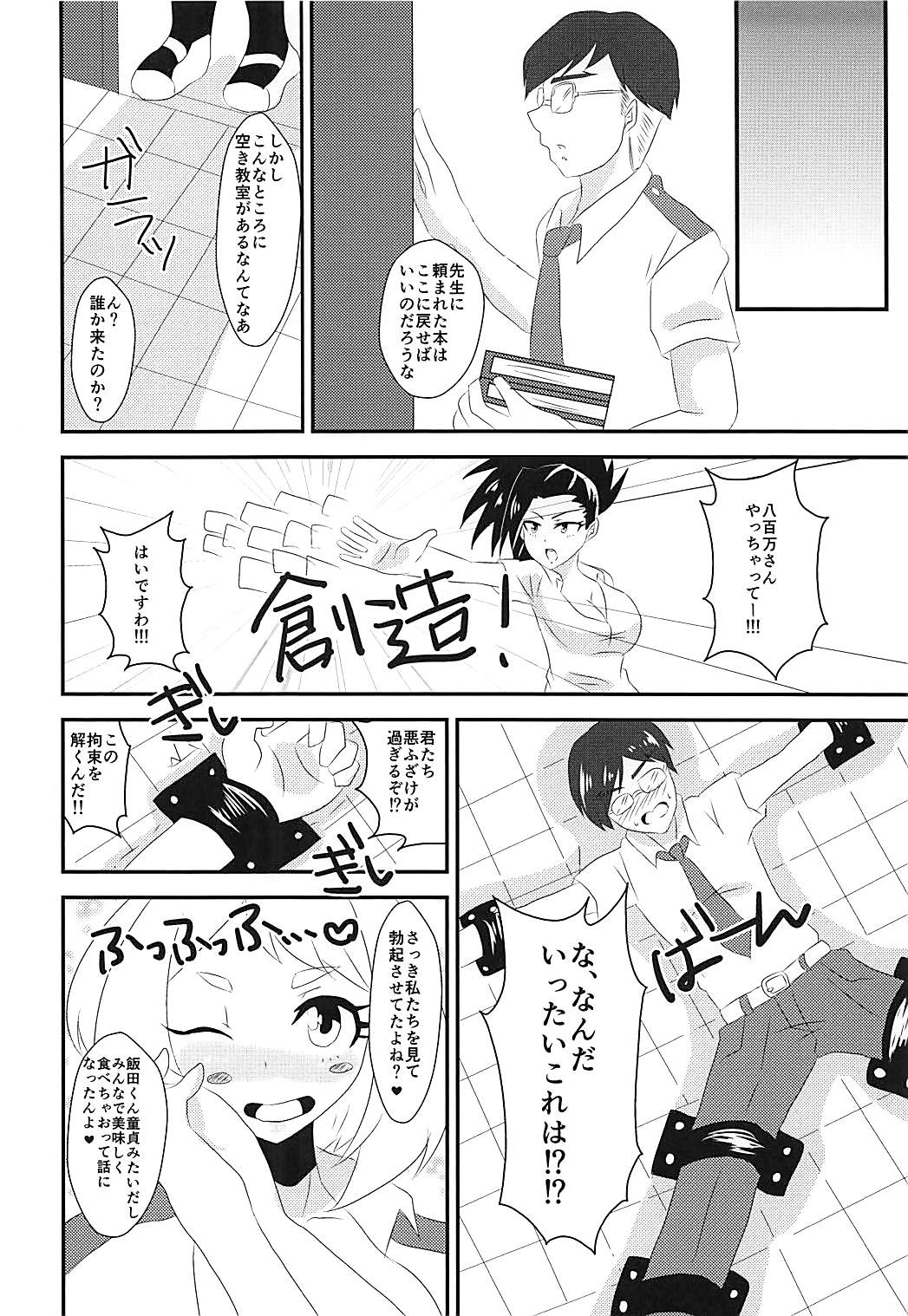Doutei Gari Heroines page 5 full