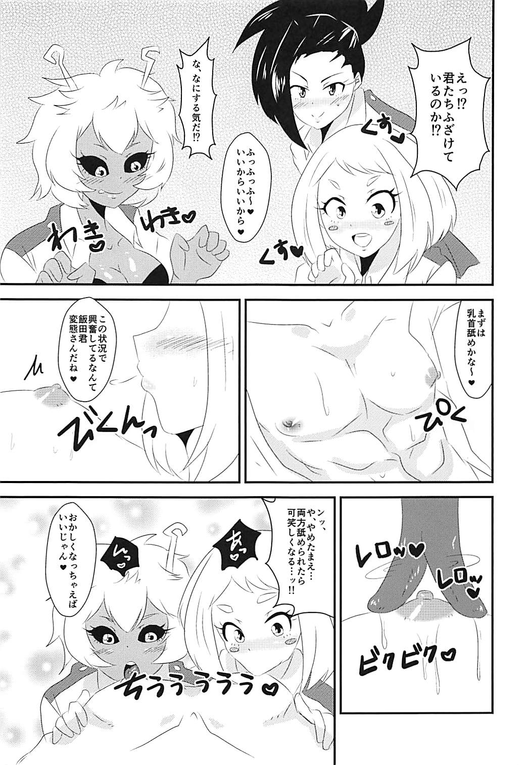 Doutei Gari Heroines page 6 full
