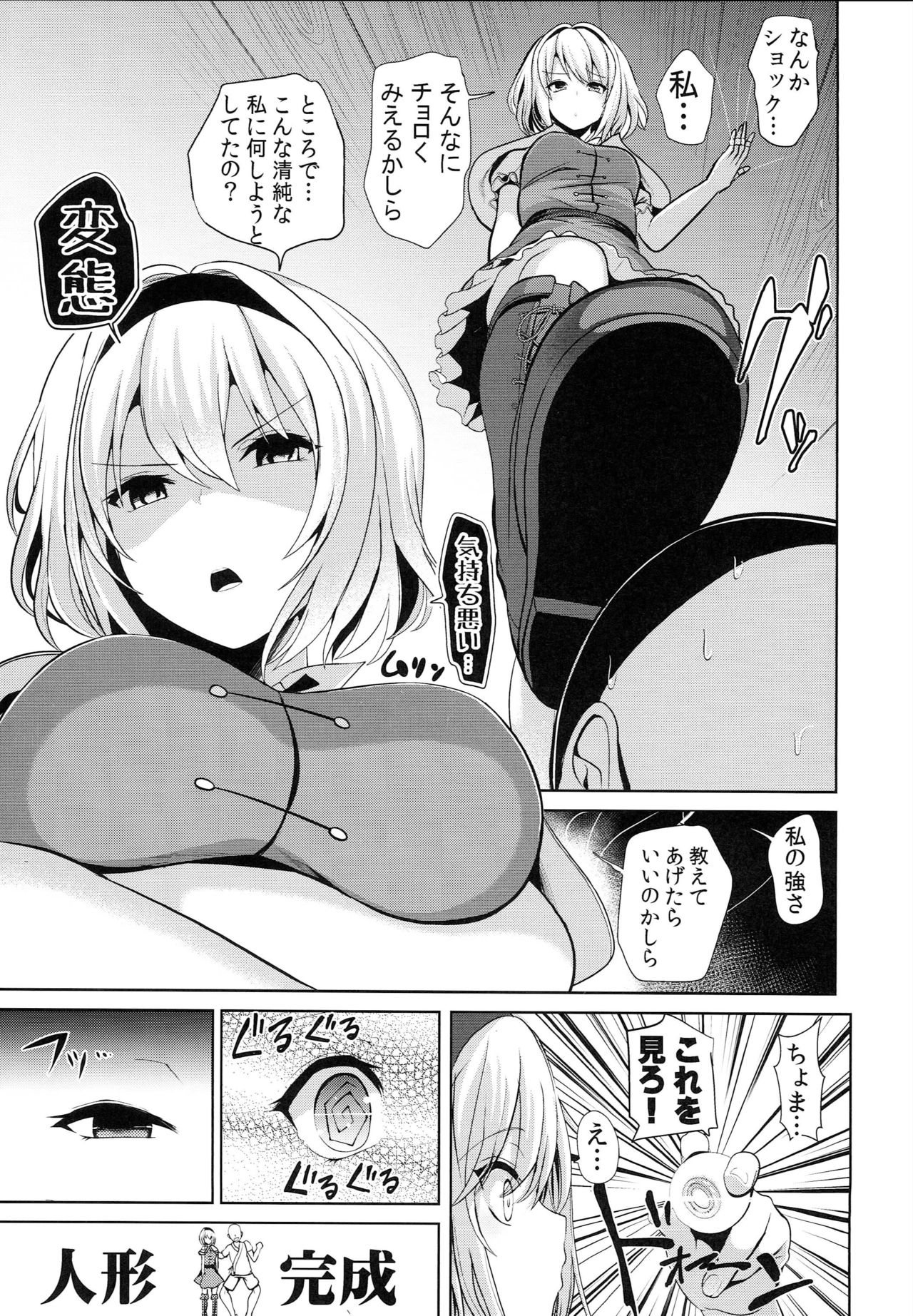 Touhou Saimin 3 Nandemo Alice page 5 full