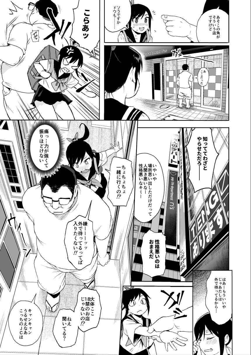 JC Chikan de Seikyouiku 2 page 6 full