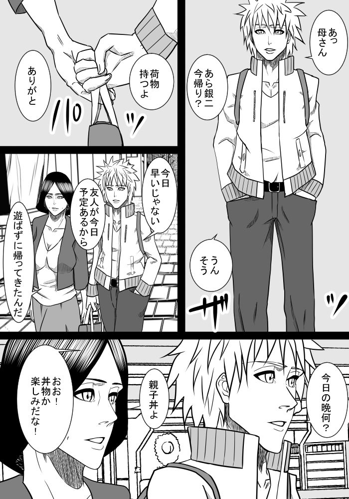 Musuko no Sewa 2 page 3 full