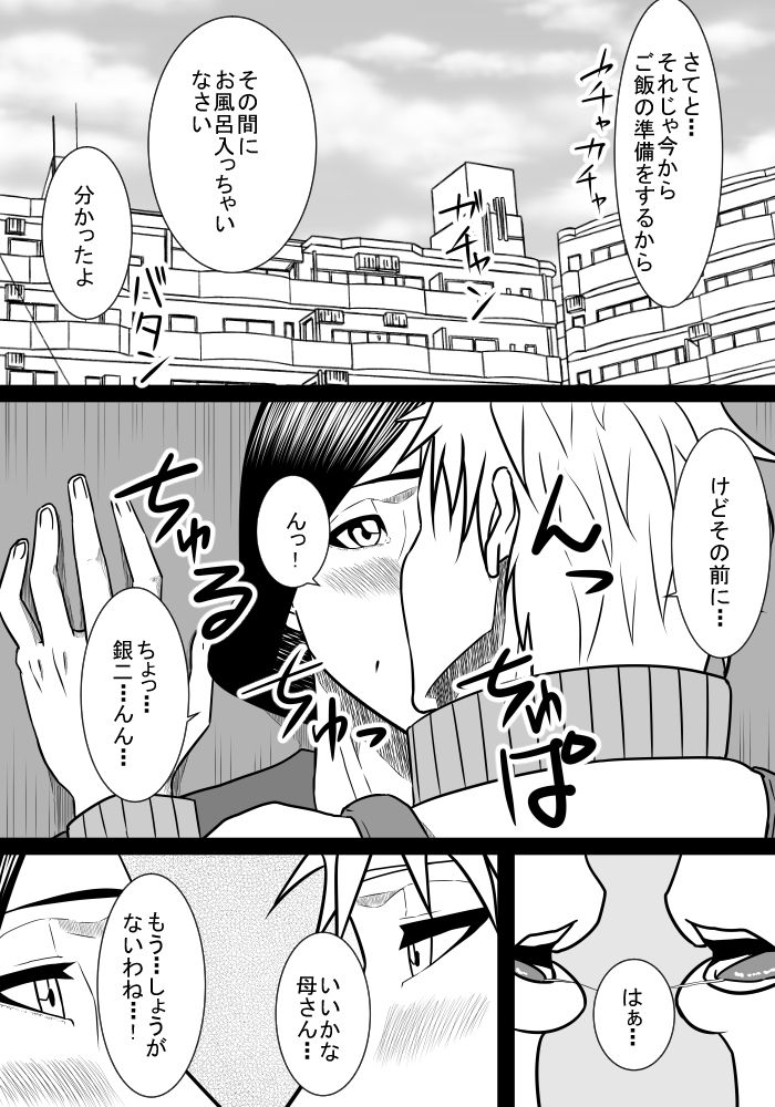 Musuko no Sewa 2 page 4 full