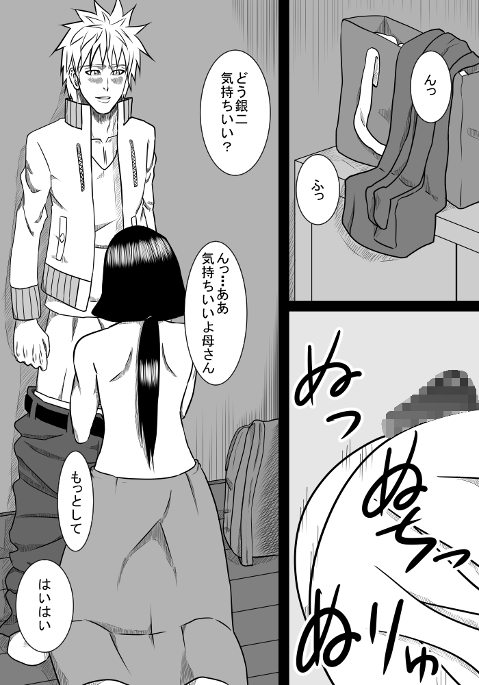 Musuko no Sewa 2 page 5 full