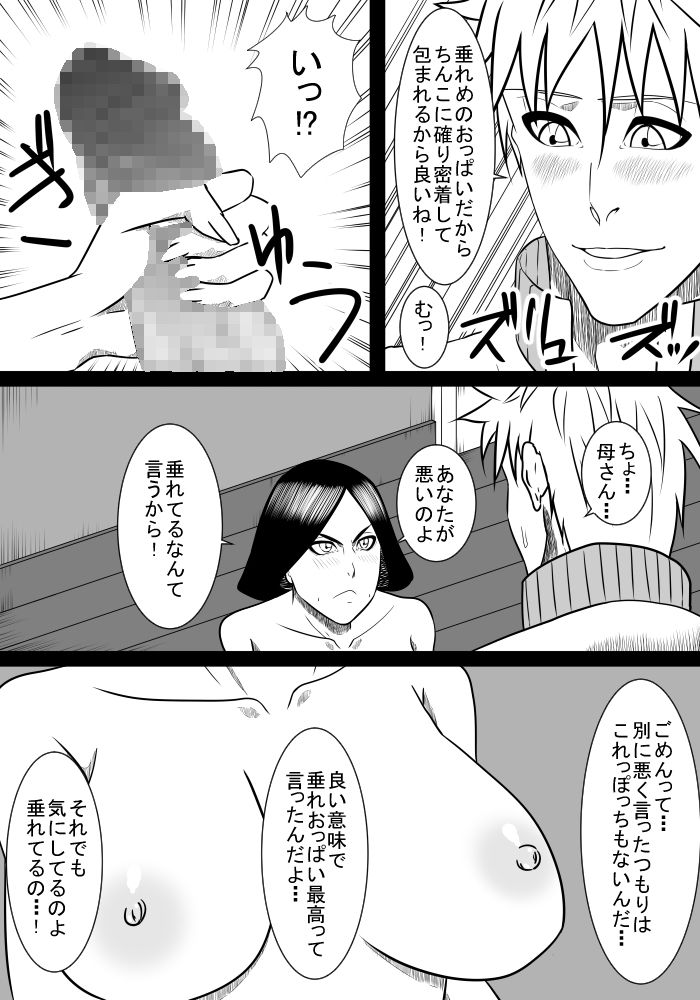 Musuko no Sewa 2 page 7 full