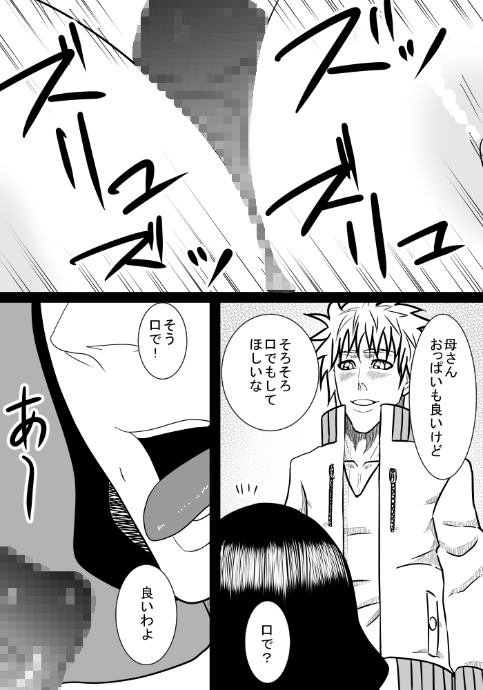 Musuko no Sewa 2 page 9 full