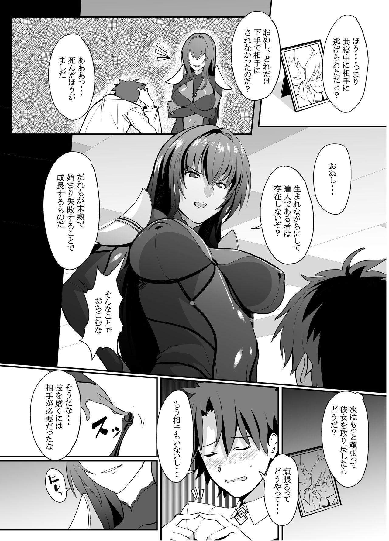 Scathach Shishou no Dosukebe Lesson page 4 full
