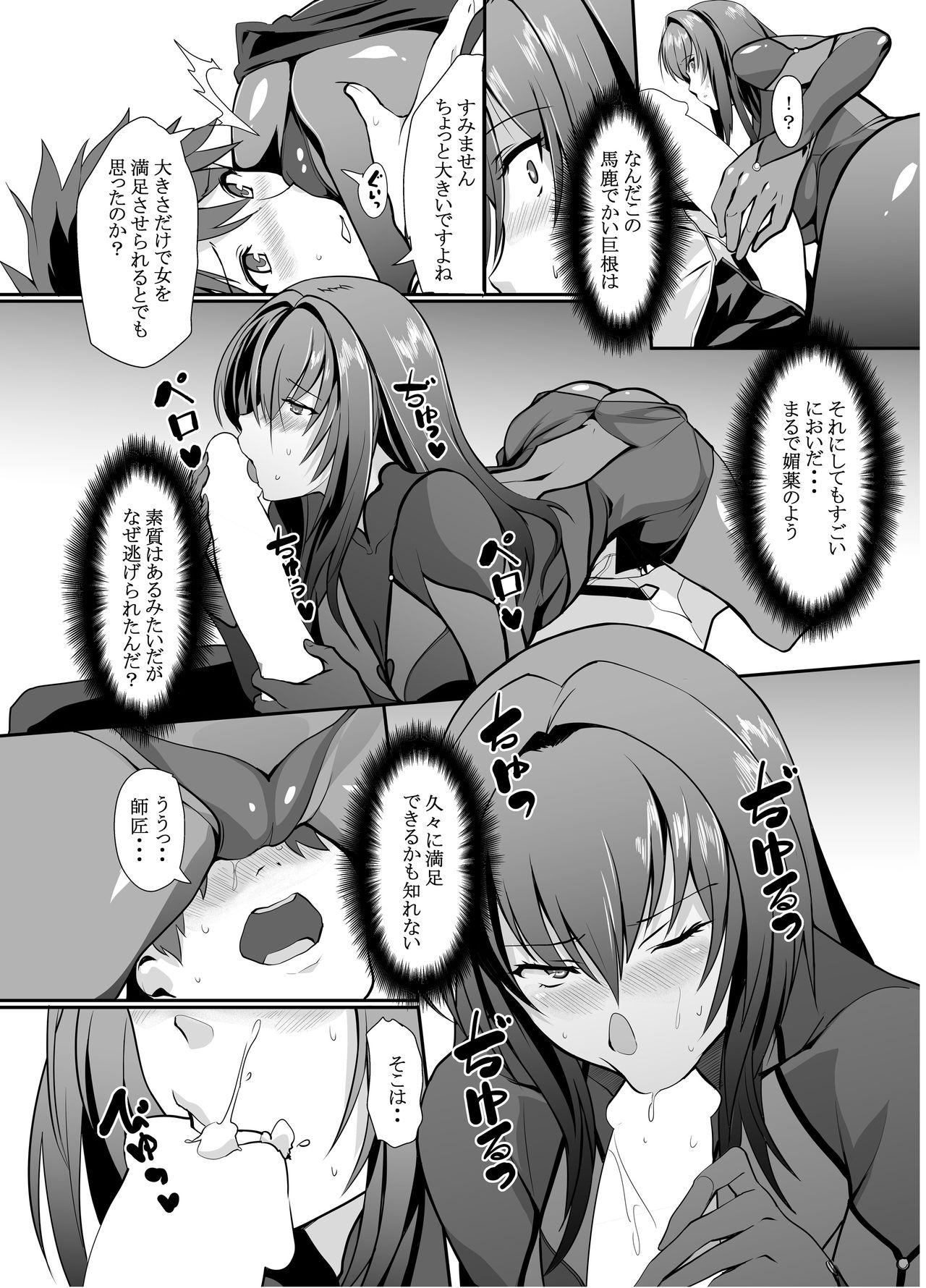 Scathach Shishou no Dosukebe Lesson page 6 full