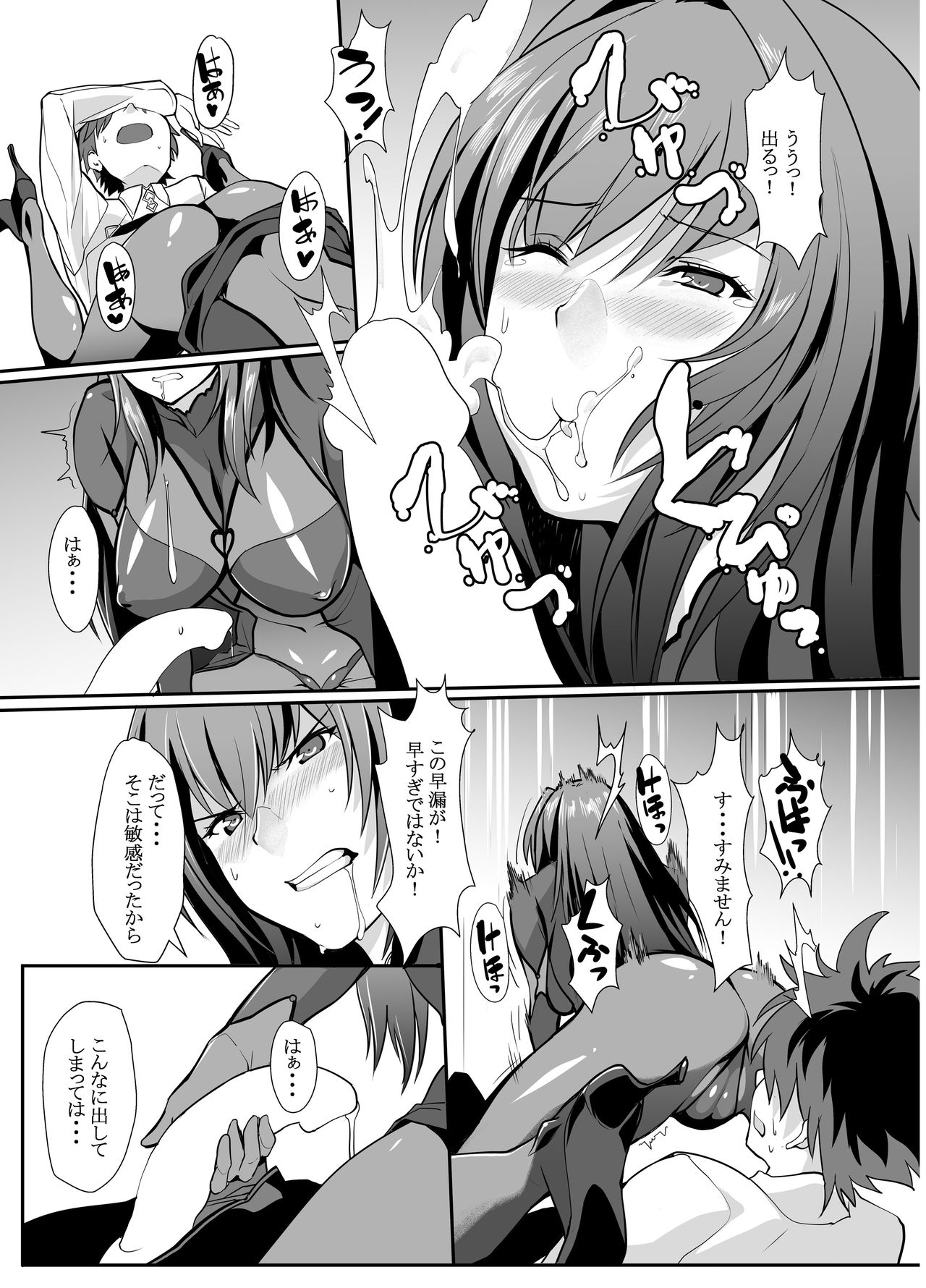 Scathach Shishou no Dosukebe Lesson page 7 full