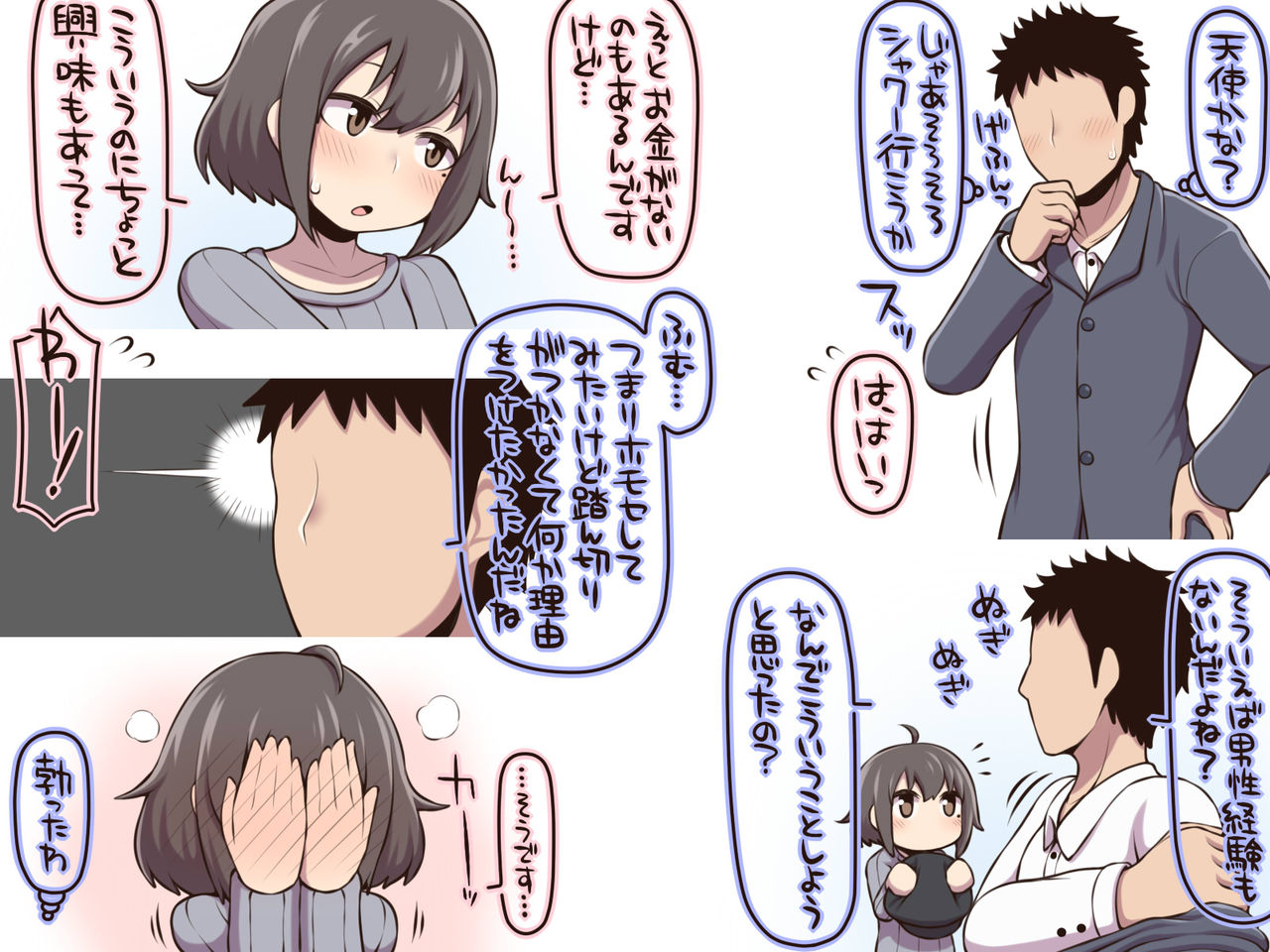 Otokonoko to. page 8 full