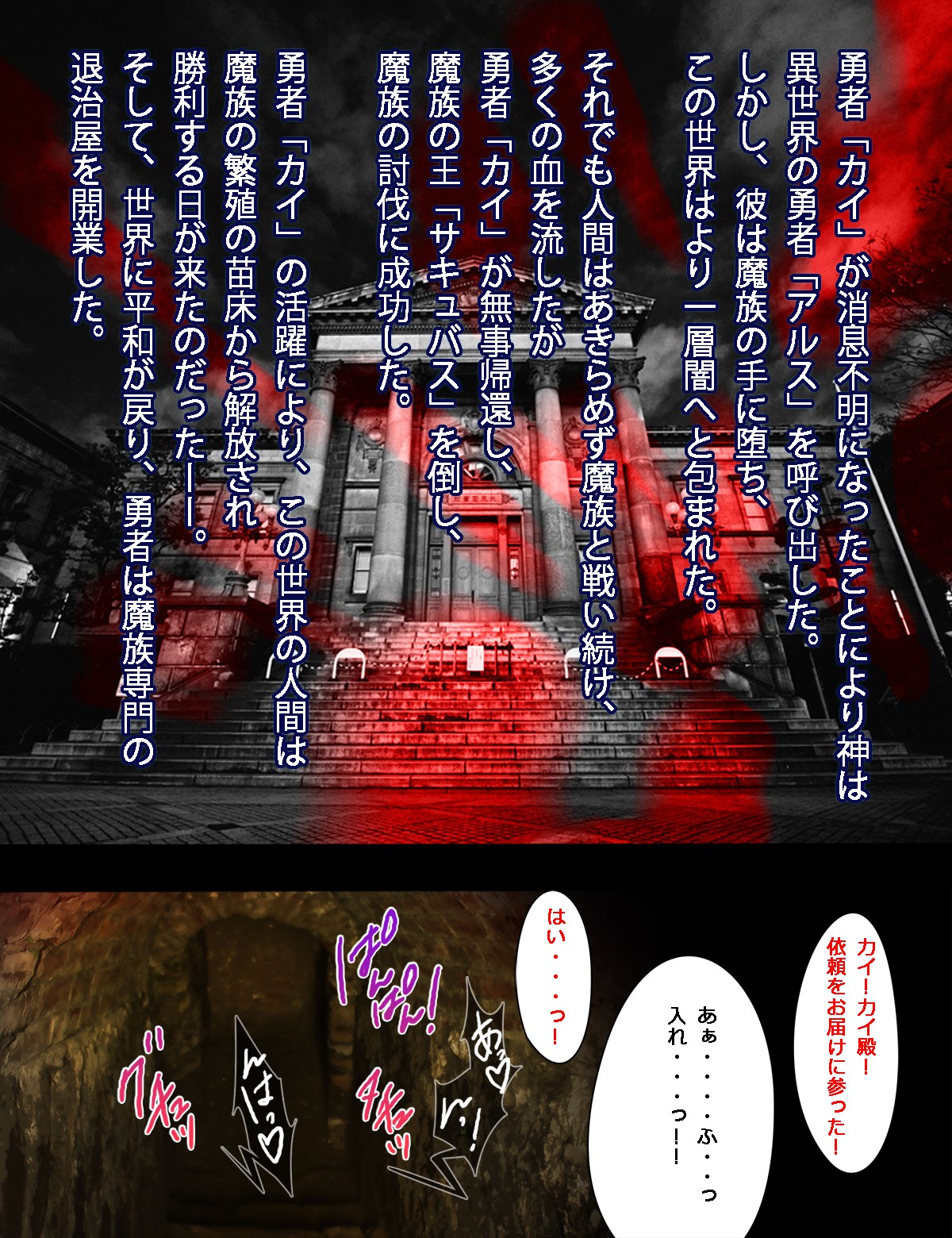 Succubus no Yakata page 1 full