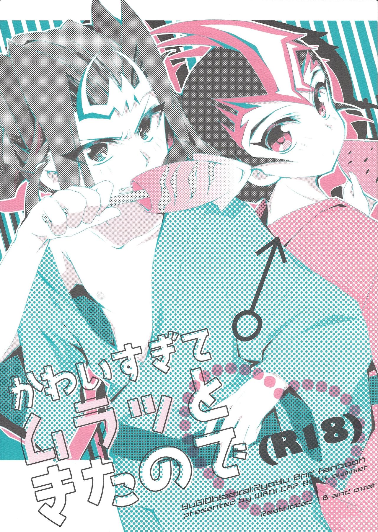 Kawai Sugite Muratto Kita node page 1 full