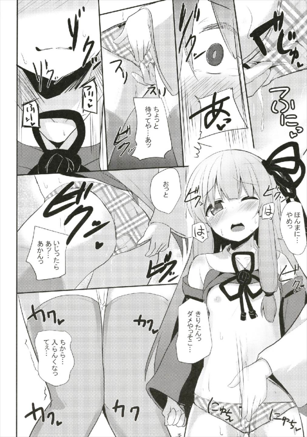 Akane-chan Challenge! 2-kaime page 8 full