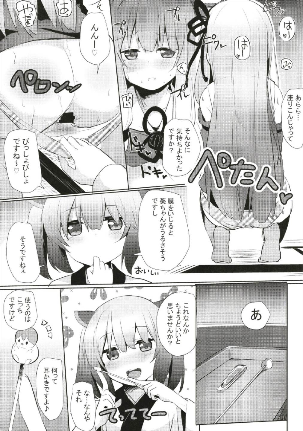 Akane-chan Challenge! 2-kaime page 9 full