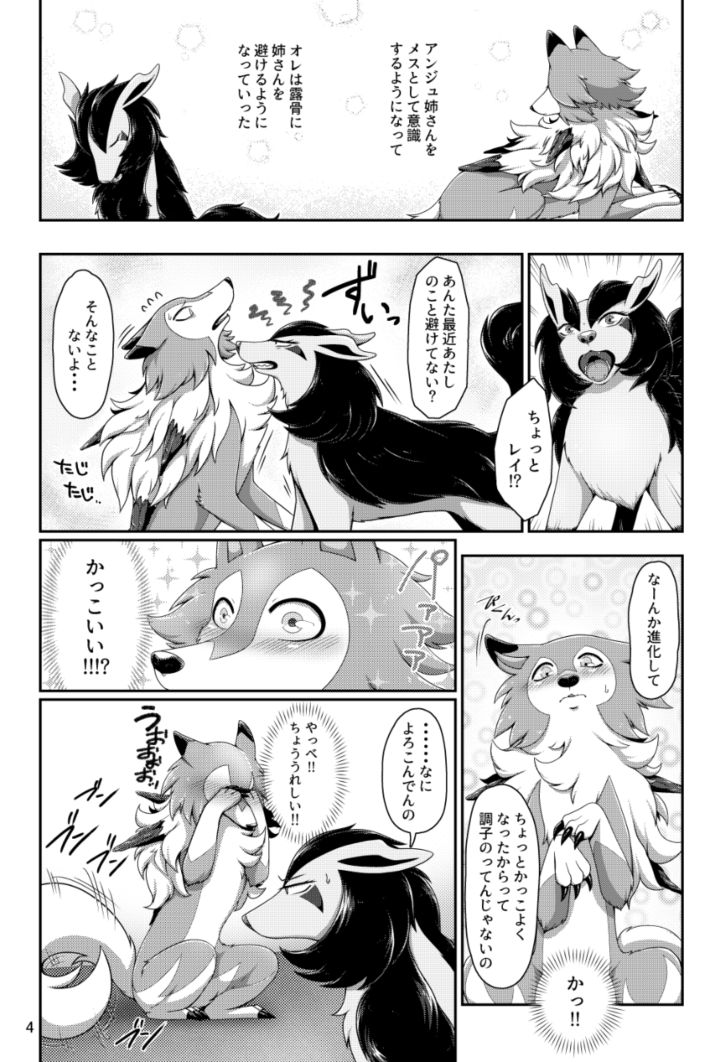 One-sided Love? page 3 full