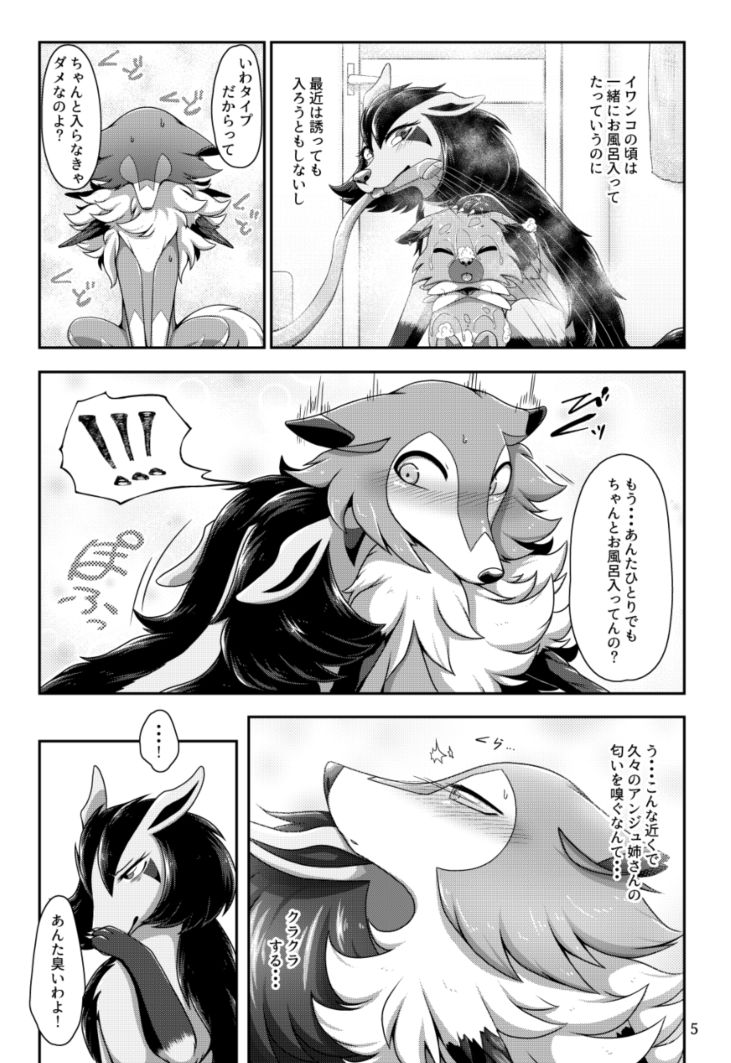 One-sided Love? page 4 full