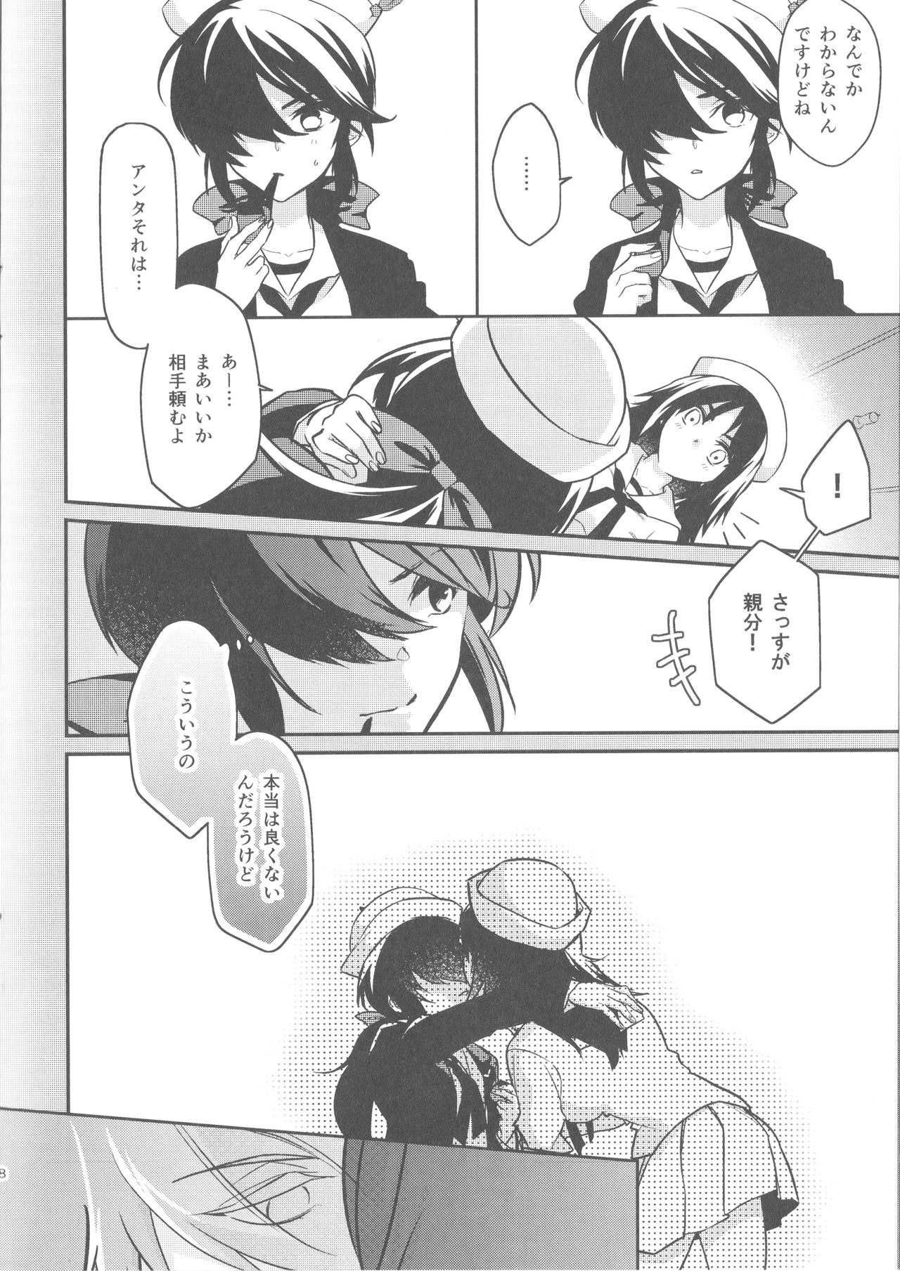 Fall Down Drown And Sinking page 7 full