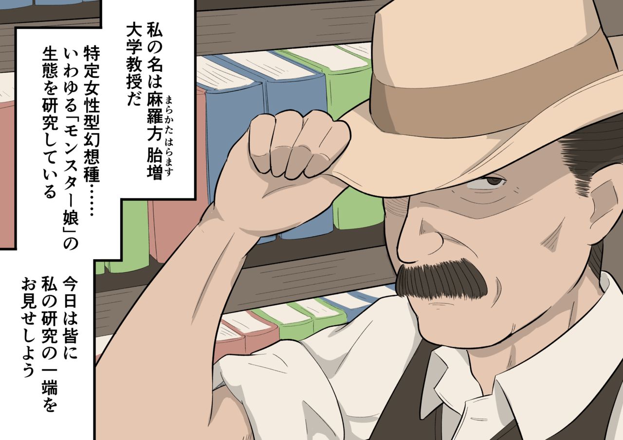 Kaibutsu Musume Studies - Monster Girl Studies page 2 full