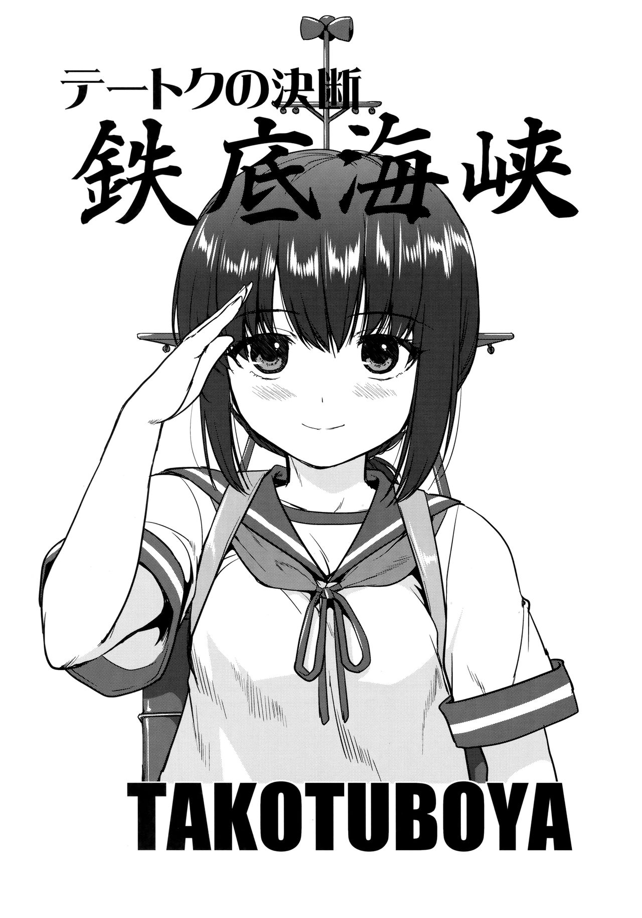 Teitoku no Ketsudan - Tetsutei Kaikyou page 2 full