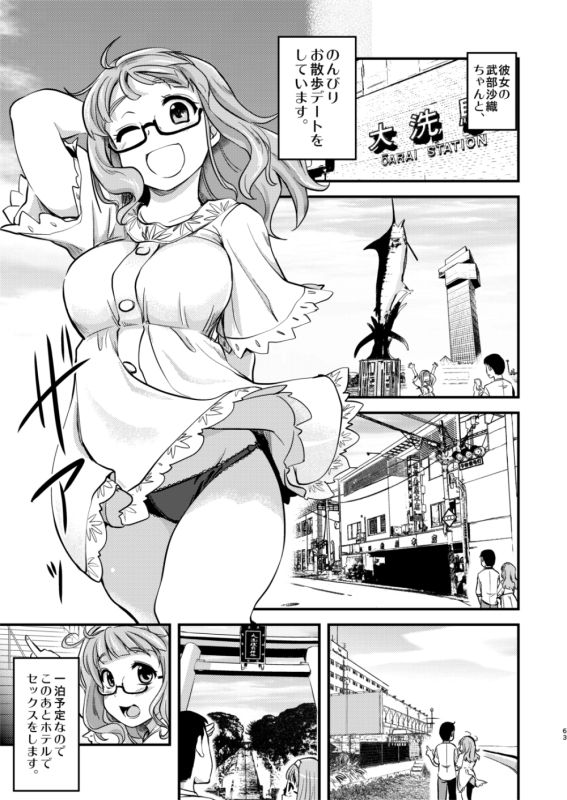 Takebe Saori-chan toiu Kanojo to Ooarai Date de Ippaku suru Hanashi. page 2 full
