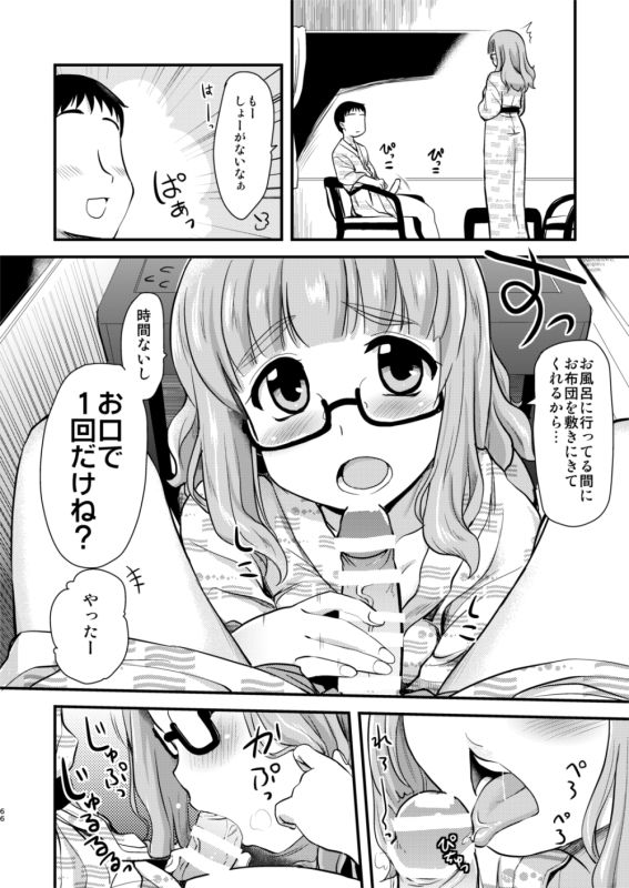 Takebe Saori-chan toiu Kanojo to Ooarai Date de Ippaku suru Hanashi. page 5 full
