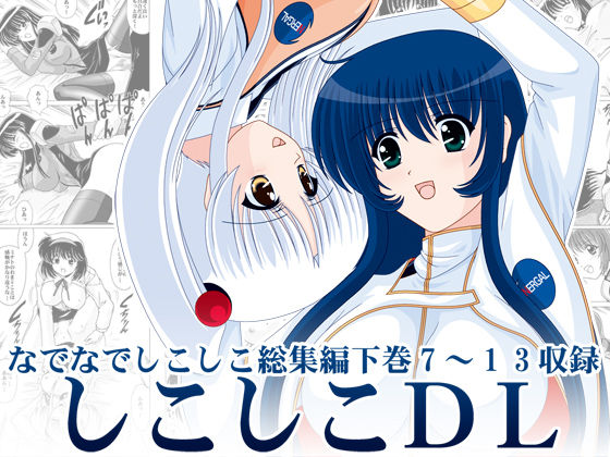 Shikoshiko DL page 1 full