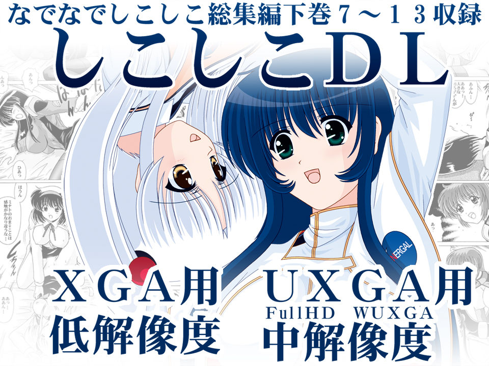 Shikoshiko DL page 2 full