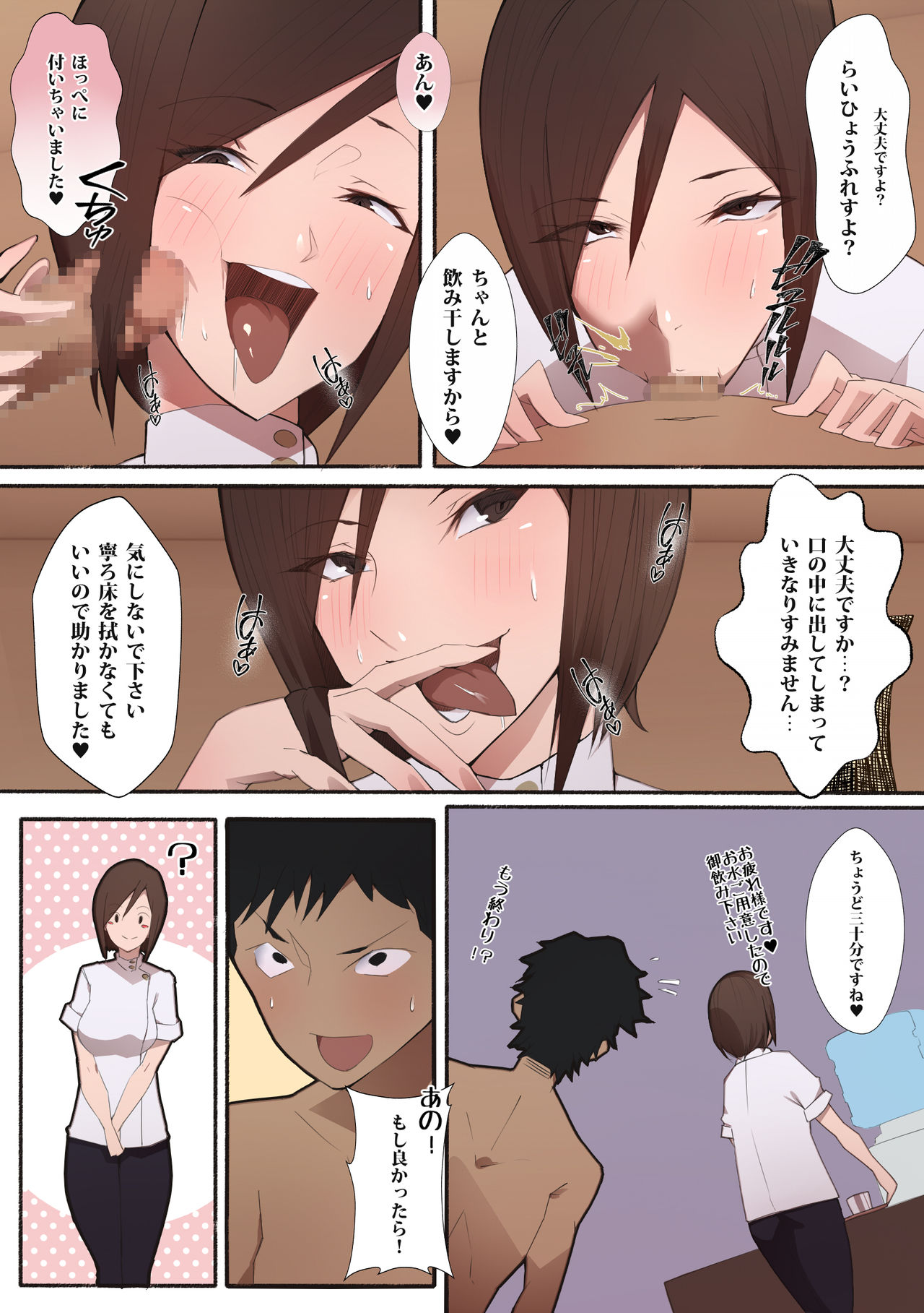 Hataraku Onee-san - Erotic Salon page 10 full