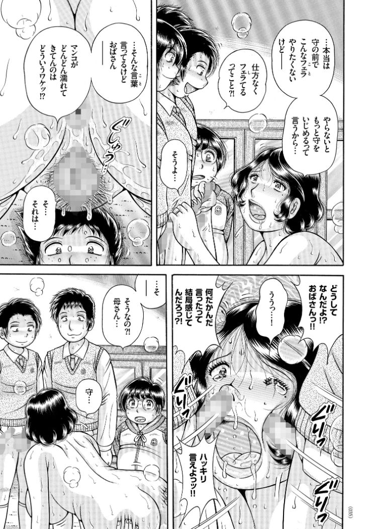 Sansedai Soukan ~Boku to Kaa-san to Obaa-chan~ page 10 full