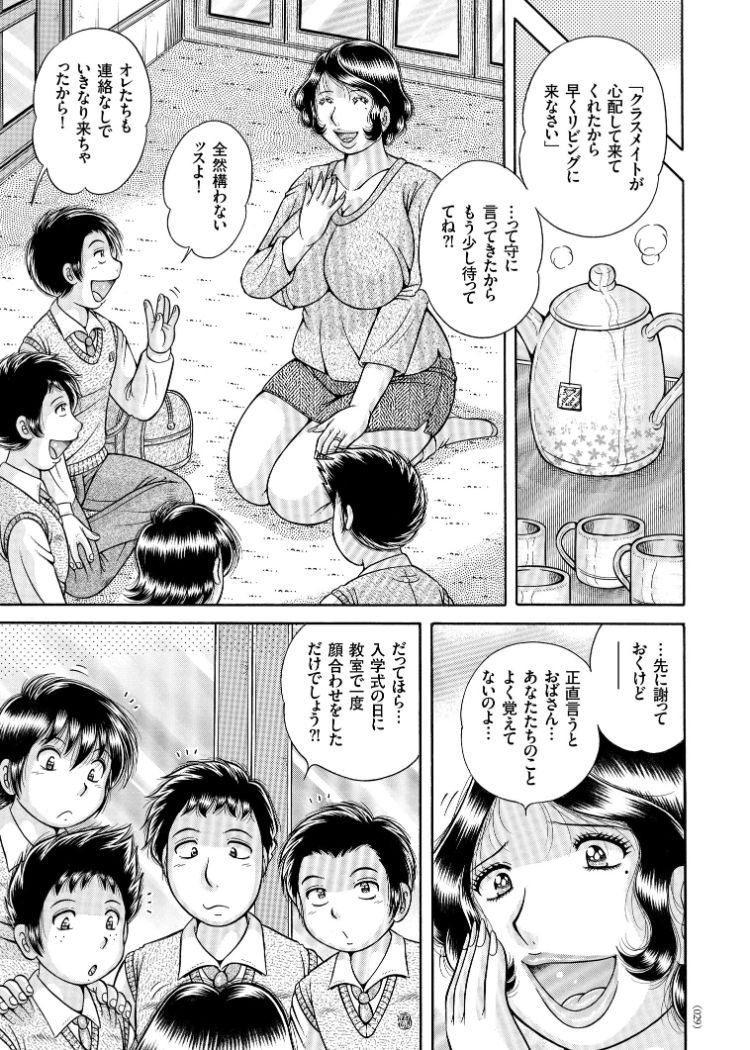 Sansedai Soukan ~Boku to Kaa-san to Obaa-chan~ page 4 full