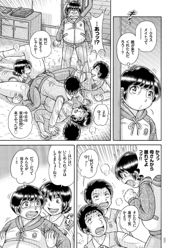 Sansedai Soukan ~Boku to Kaa-san to Obaa-chan~ page 8 full