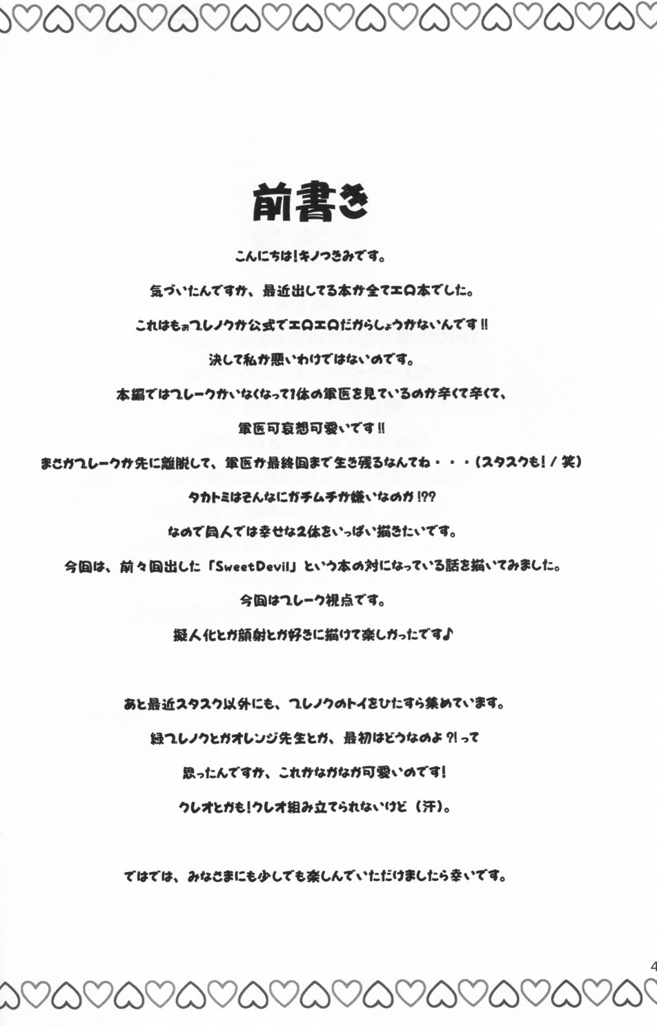 Yamiisha Daaisuki! page 3 full